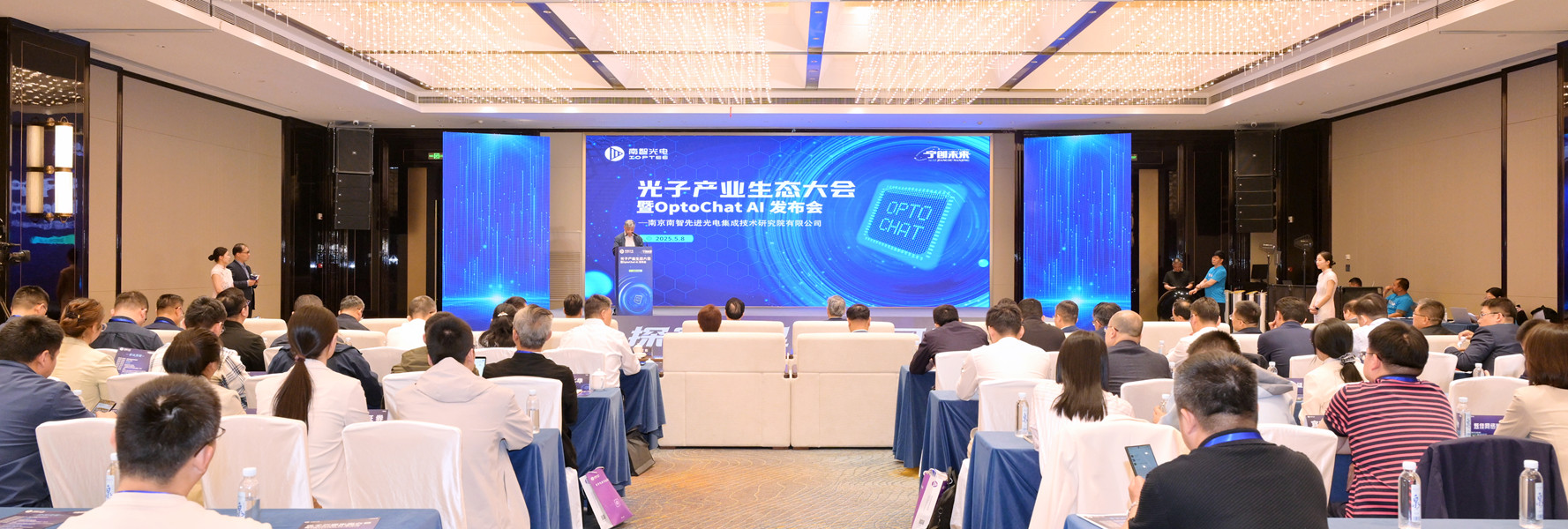 光子产业生态大会